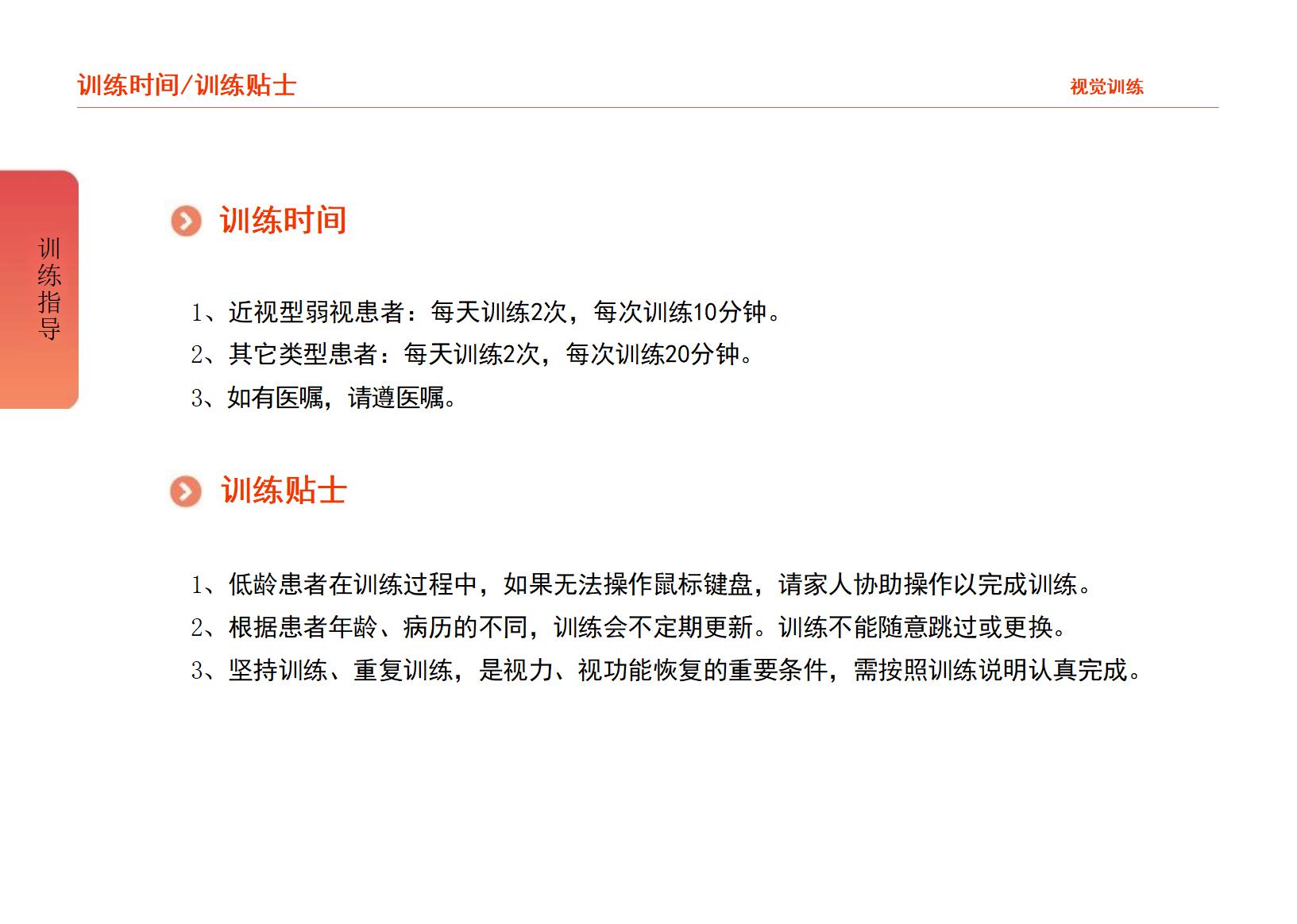 多媒体视觉训练系统(图3)