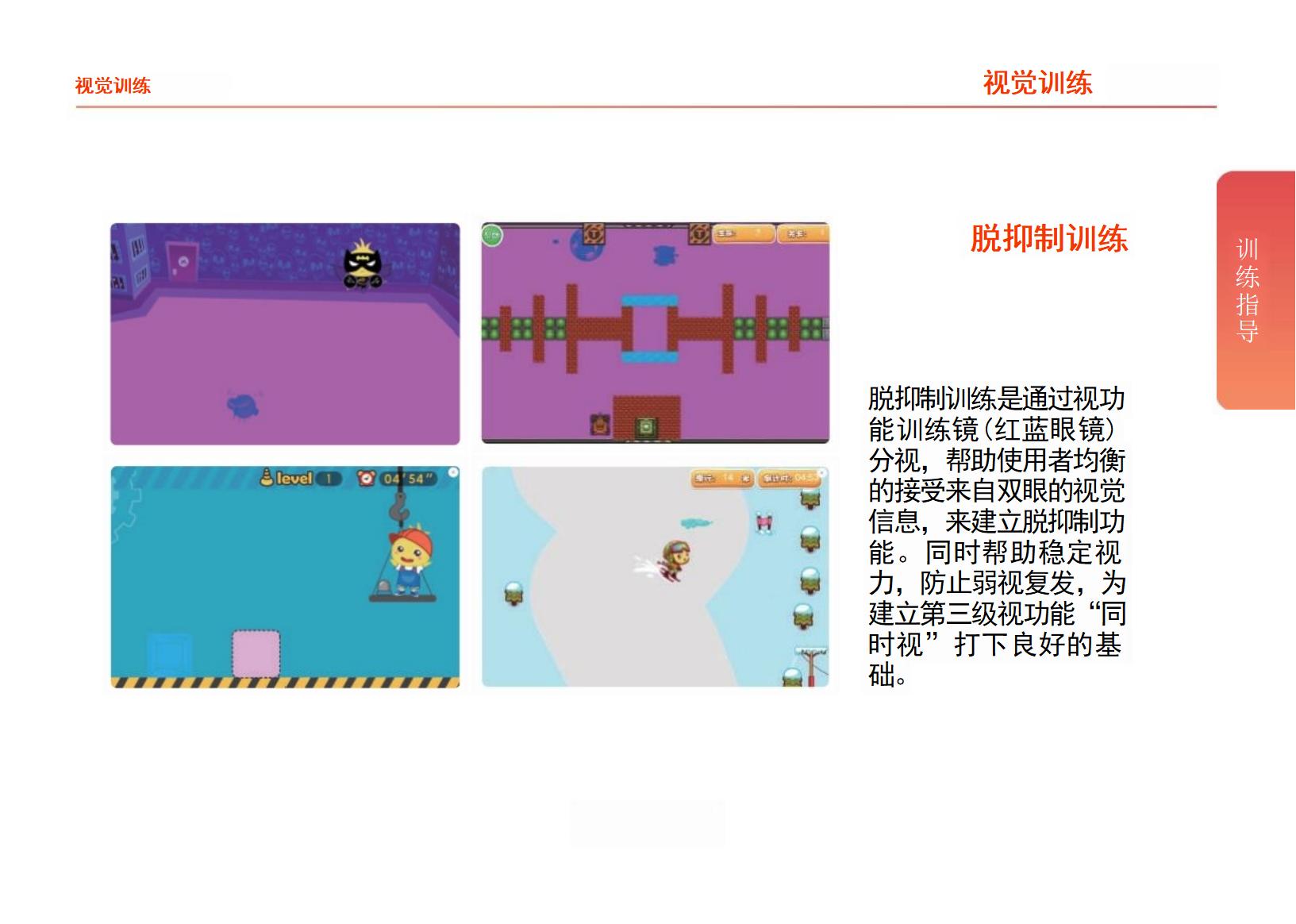 多媒体视觉训练系统(图6)