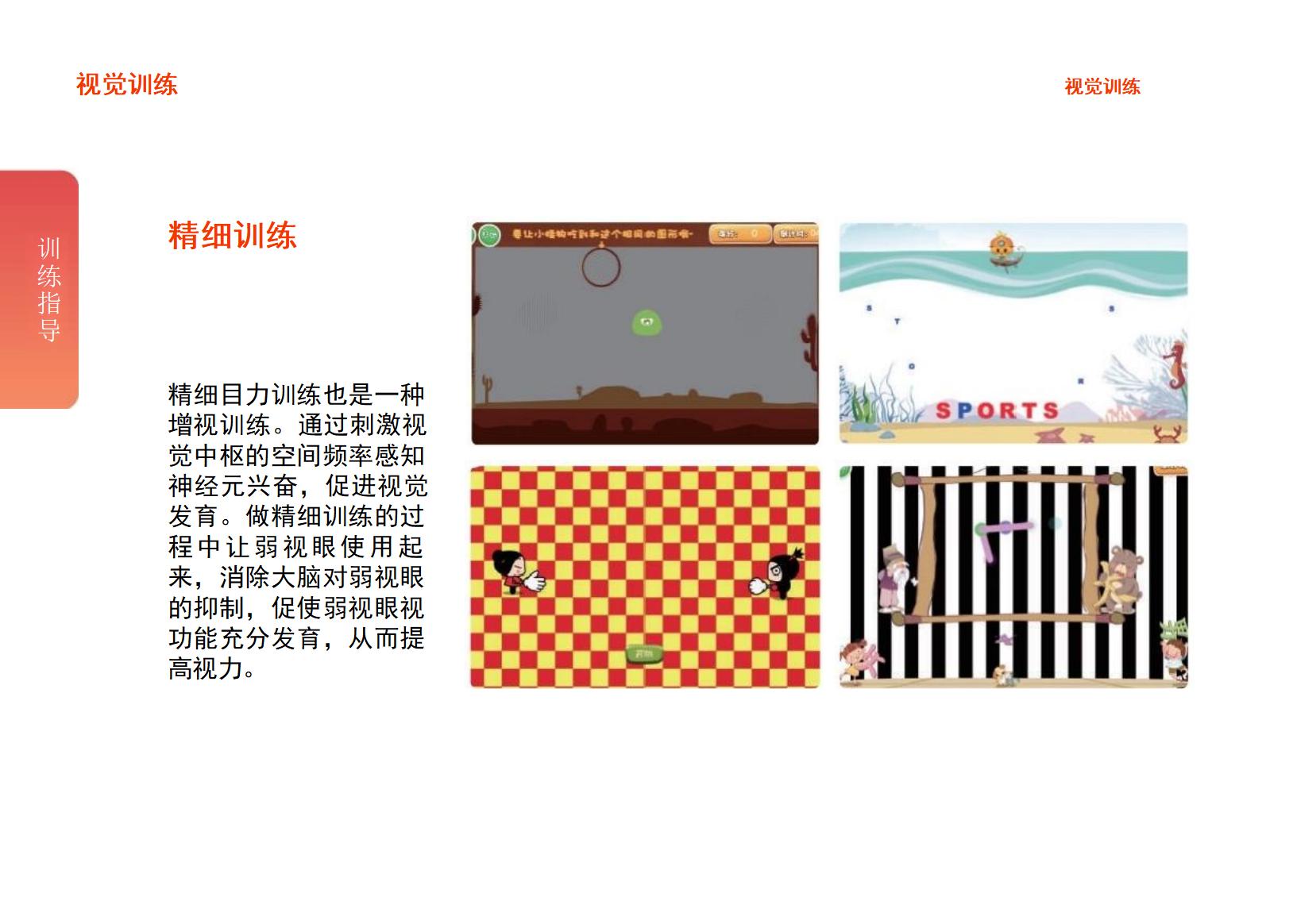 多媒体视觉训练系统(图5)