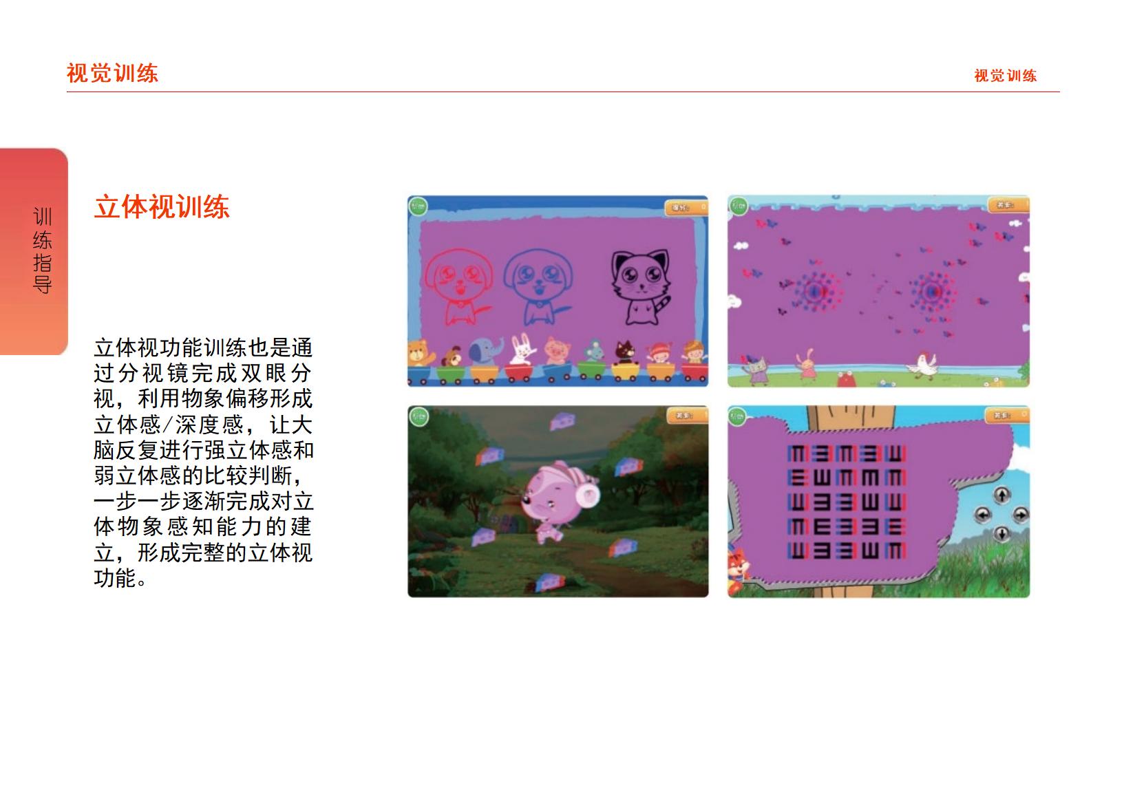 多媒体视觉训练系统(图9)